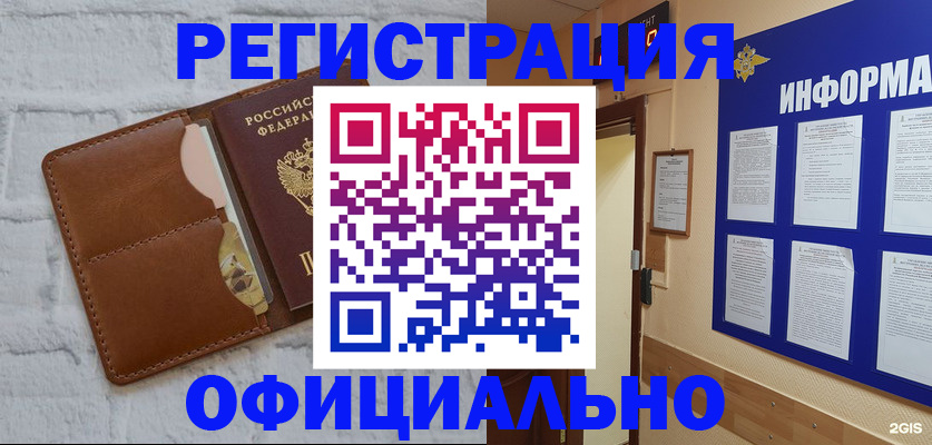 временная регистрация недорого в Тулуне