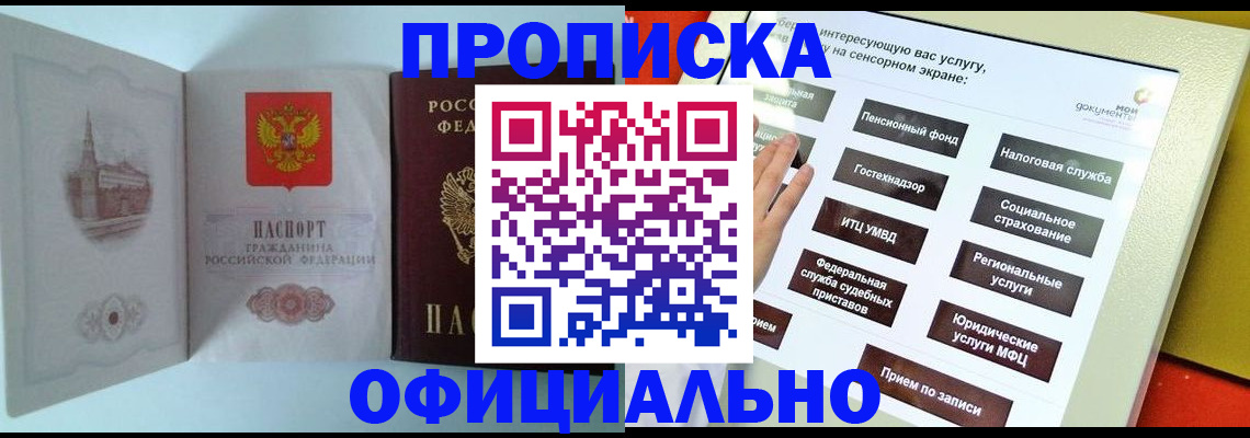 временная регистрация для всех в Тулуне